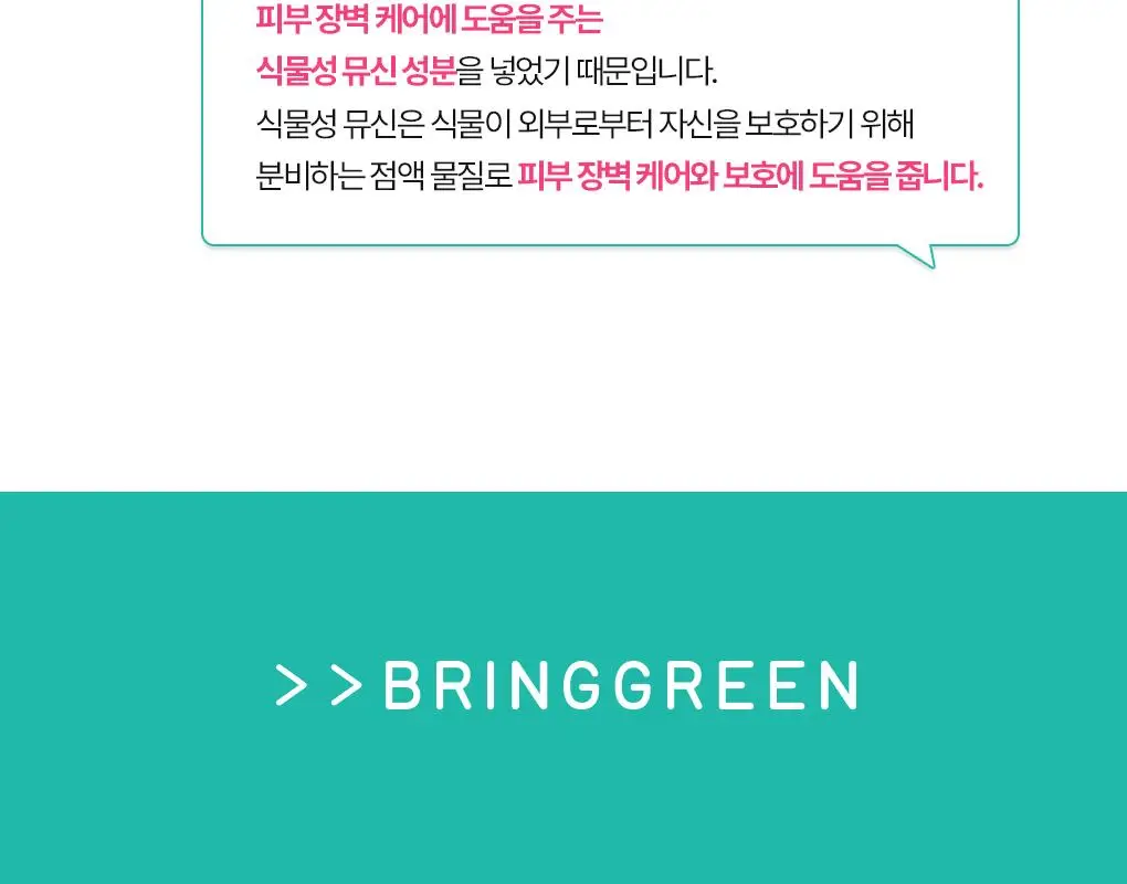 [7월올영픽/3일진정세럼]브링그린 징크테카 트러블 세럼 대용량 기획 상세페이지 48